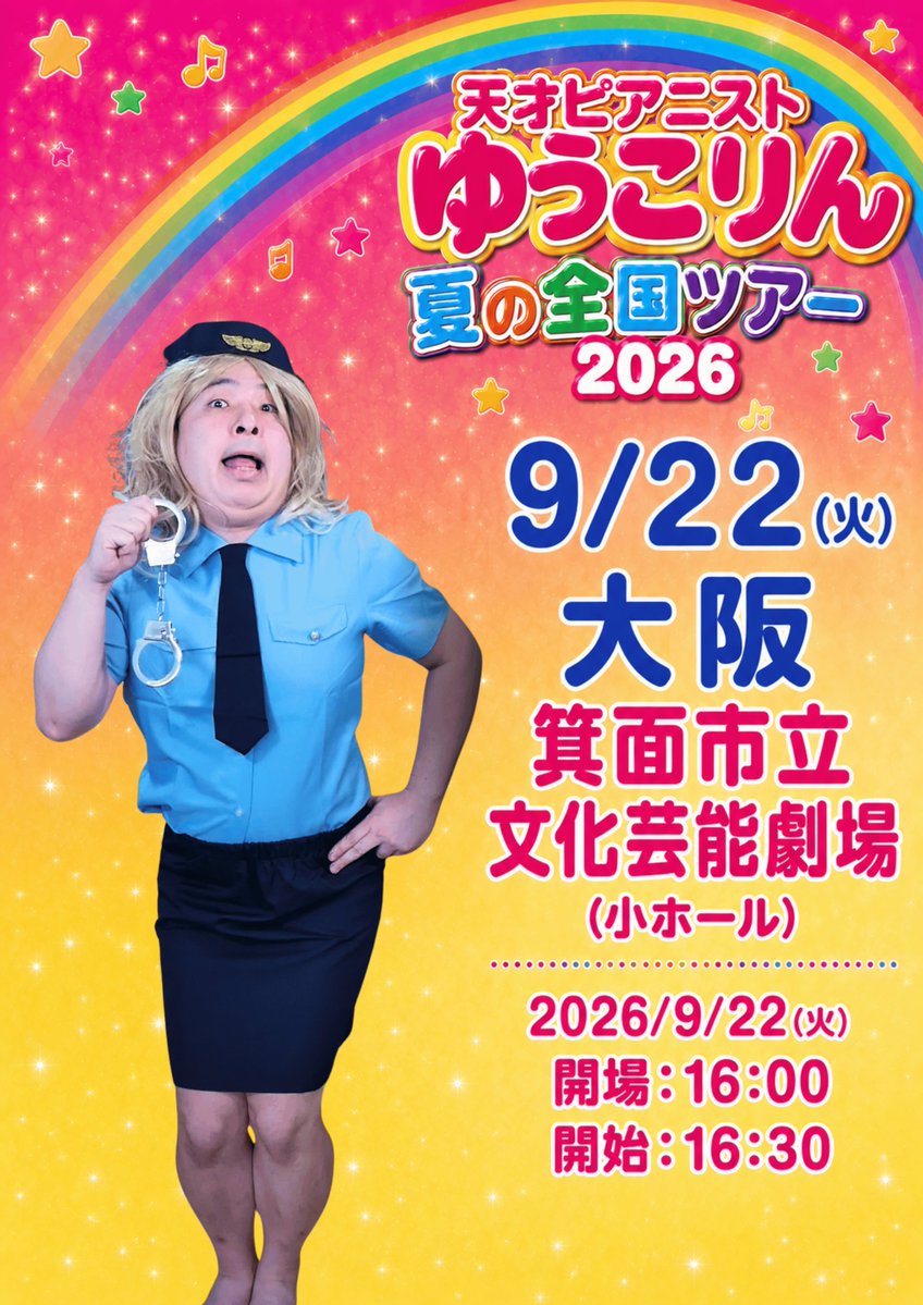 天才ピアニストゆうこりん❤️ 7/29 中目黒 楽屋 🎹 Yuking of Swing