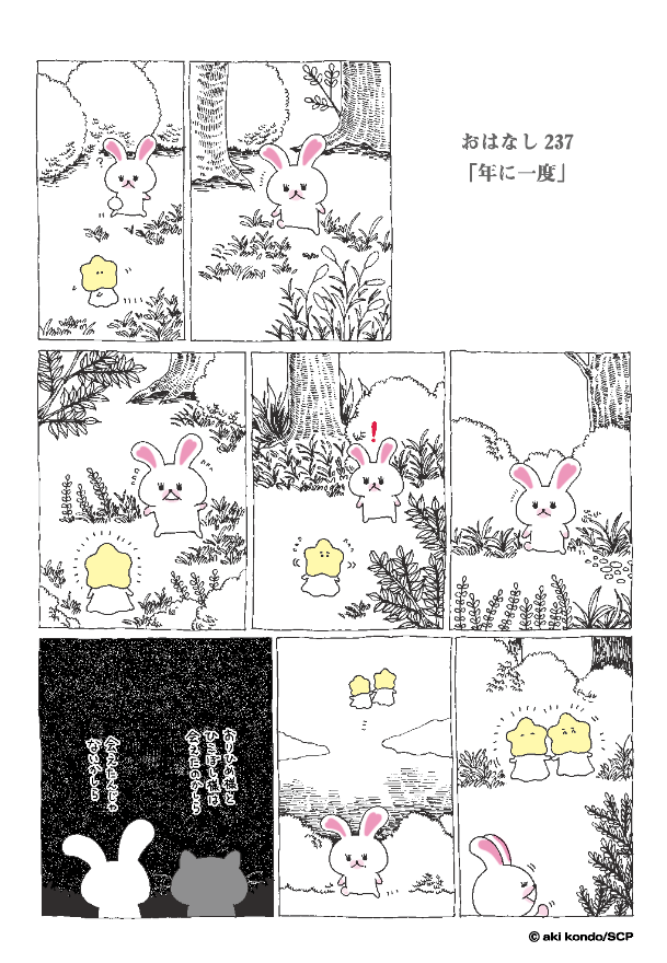 kondo_aki's tweet photo. #七夕 ですね！過去モフィの七夕のお話をおいておきます。みなさんの願いごとが叶いますように！
今年の七夕のお話はこちらから✨
https://t.co/mtlFpbr6Mj
#モフィ https://t.co/TJuyvmjLOb