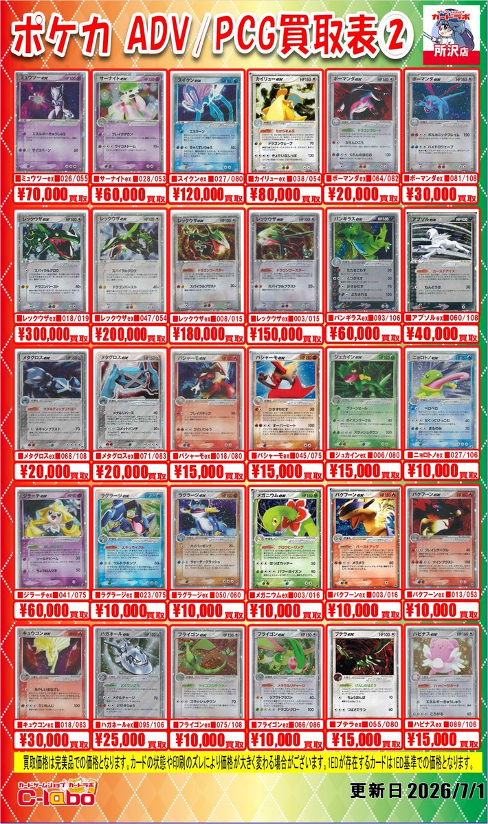 ポケカ 買取情報】 🔥ポケモンADV・PCG🔥 買取募集中！！ お持ち込みは