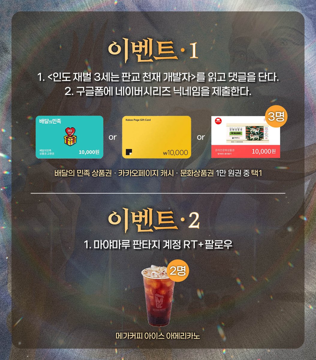 MayamaruFantasy's tweet photo. [#RT이벤트]
<인도 재벌 3세는 판교 천재 개발자> 무연시 론칭 기념 이벤트🎉
📖보러가기 https://t.co/0ZZbF6G0NW

📢참여 방법
①메인트윗 RT+팔로우
②네이버시리즈에서 <인도 재벌 3세는 판교 천재 개발자>에 응원 댓글 달고
③구글 설문에 트위터 ID 제출
🔗구글 설문: https://t.co/kqF4nrjb92 https://t.co/deSf3RY8lr