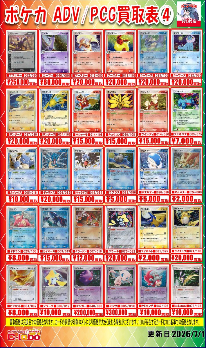 ポケカ 買取情報】 🔥ポケモンADV・PCG🔥 買取募集中！！ お持ち込みは