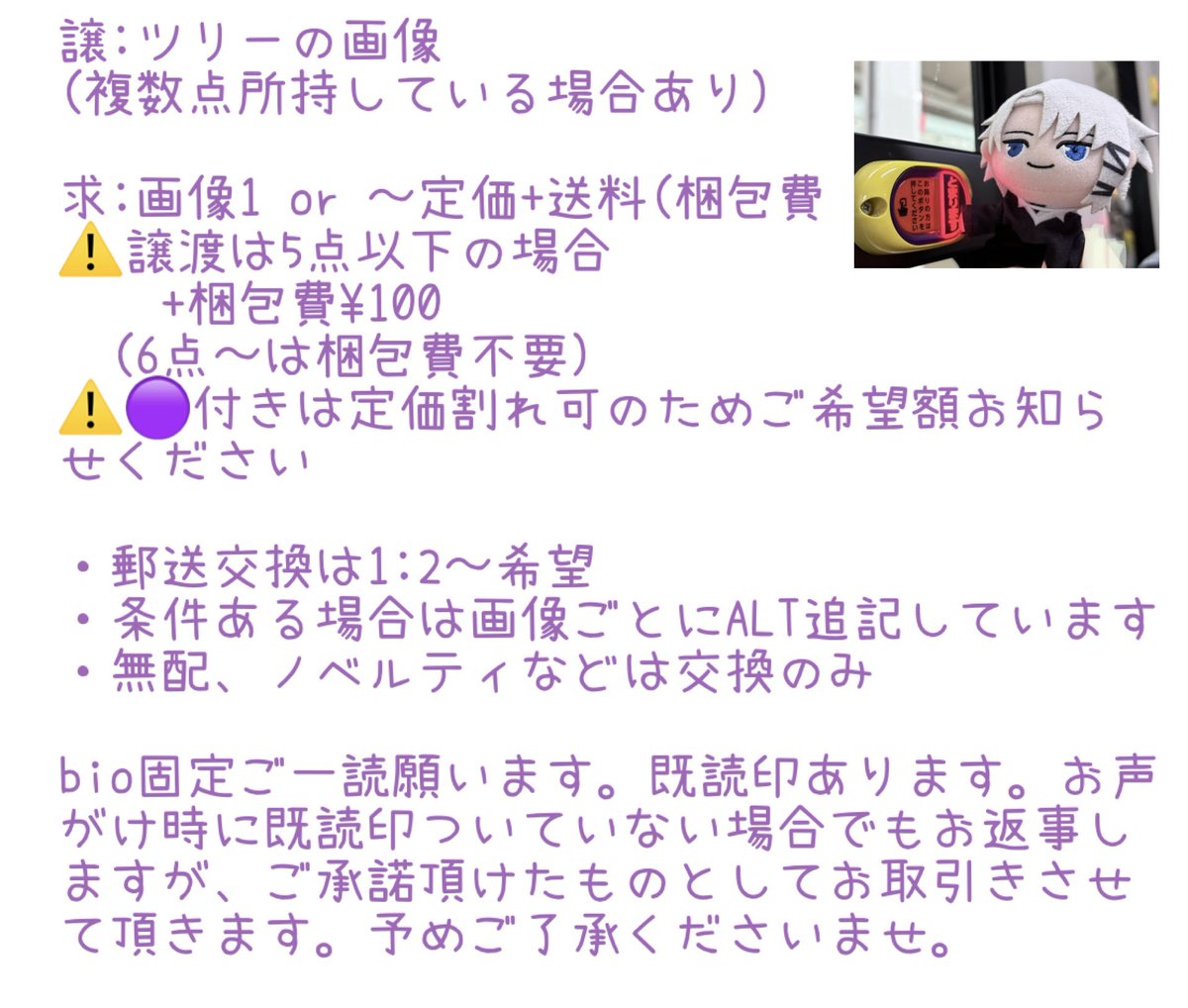 Spot_0_0's tweet photo. 【交換 譲渡】異種含

譲:ツリー下(追加あり
求:画像1 or〜定価+送料(梱包費

bio固定ご一読願います(既読印あり

画1優先ですが他も検討します
所持しているもの、求めていない場合はお断りすることございます

⚠️お声がけは必ずこちらにリプください。他の投稿からのお声がけはお返事できかねます🙇‍♀️ https://t.co/ia824beT7S