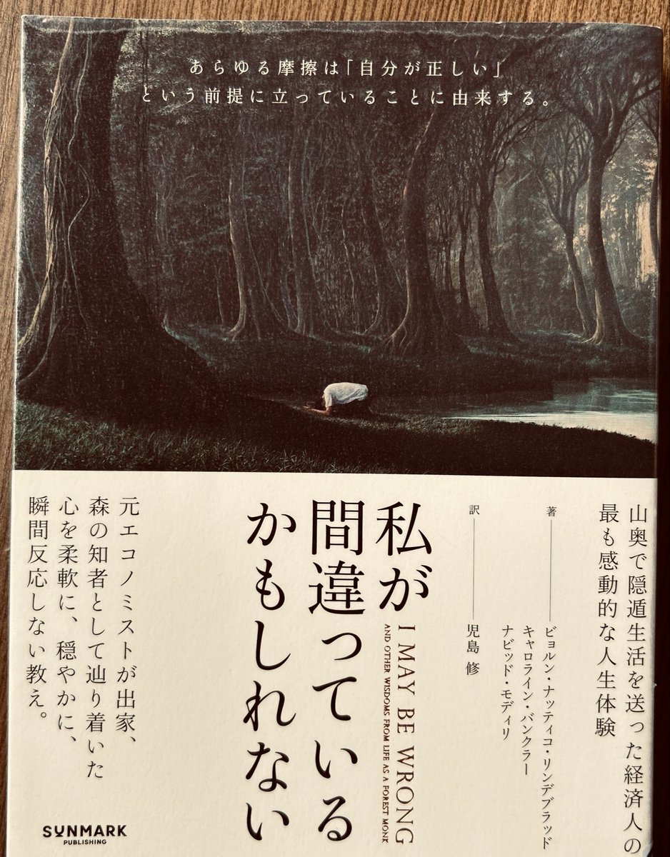 lightworker_9's tweet photo. 私が間違っているかもしれない
#読書記録 https://t.co/CaSkTx4Kh5