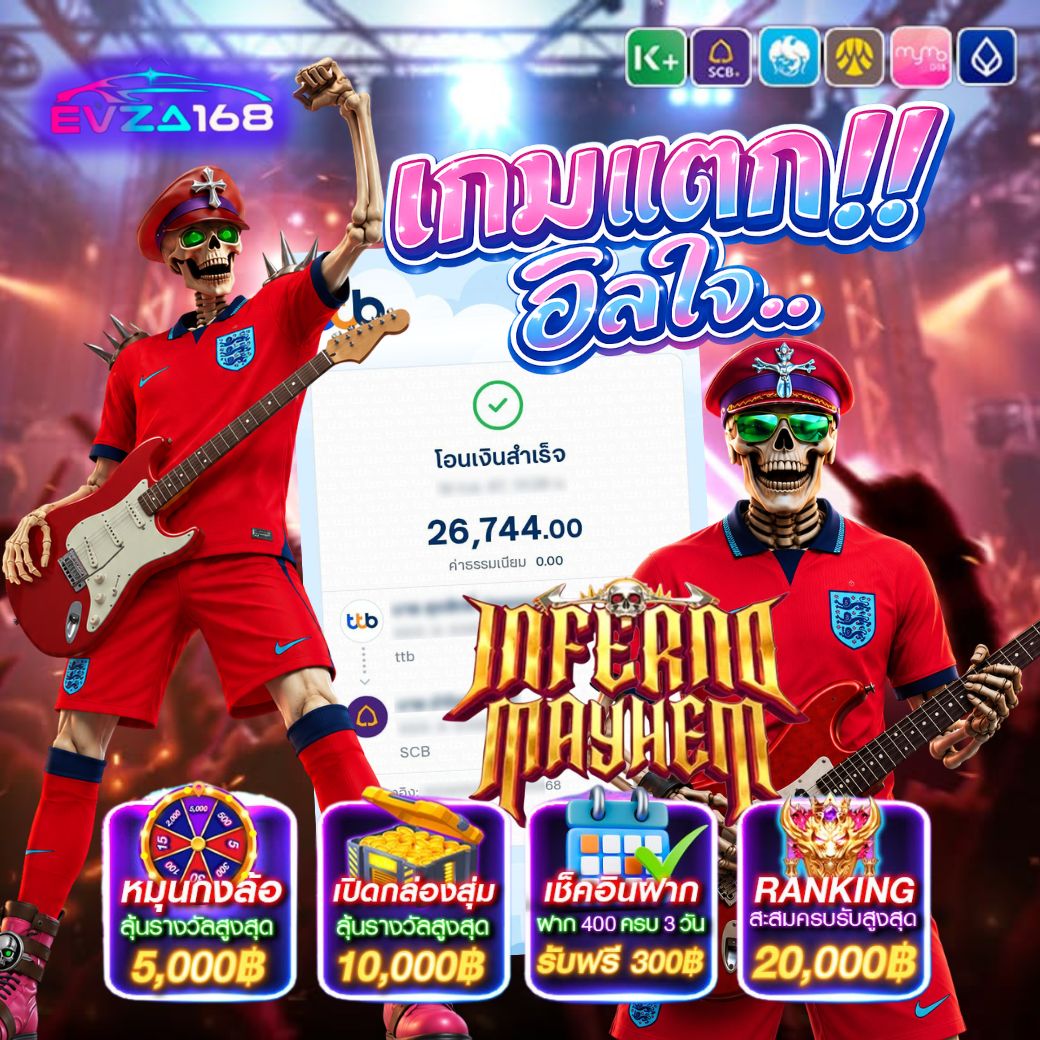 ev_edm_plus's tweet photo. Inferno Mayhem  : ม้ามืดมาแรง วัยรุ่น ชาวร็อก🎸 (PG Soft)

#EVZA168 🍆

สมัครง่ายมาก📲 https://t.co/k6xjQFqiUp
กลุ่มลับ  https://t.co/p7BHh5DOde

#เว็บสล็อตยอดนิยมอันดับ1 #เครดิตฟรีกรอกโค้ด #สล็อต #แจกเครดิตฟรี #บาคาร่า #คูปองฟรี #สล็อตทุนน้อย #เครดิตฟรีล่าสุด #สล็อตออนไลน์ #PGสล็อต #ทุนฟรี #เครดิตฟรี2026 #เครดิตฟรีกรอกโค้ด #เครดิตฟรีกดรับเอง #สล็อตเครดิตฟรี #pgslot #สล็อตแตกง่าย #สล็อตเว็บตรง #เครดิตฟรี100 #แจกโค้ดฟรี #สล็อตทุนฟรี #เครดิตฟรีกดรับเอง #โปรดีแนะนํา