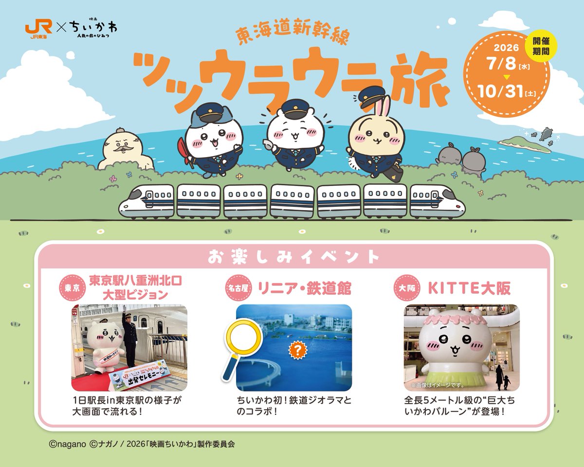 ちいかわグッズ公式 (@chiikawa_kouhou) / Posts / X