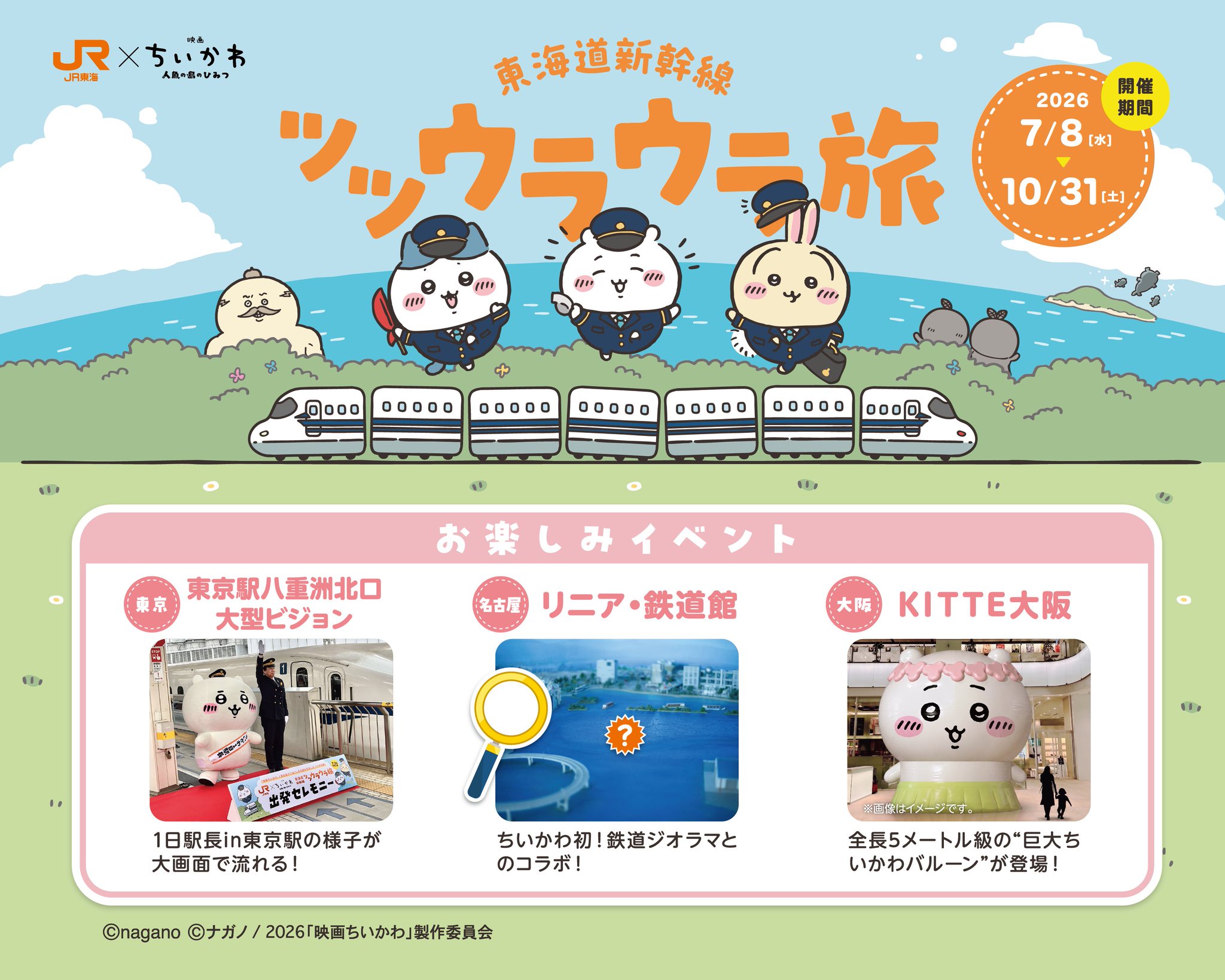 ちいかわグッズ公式 on X: 