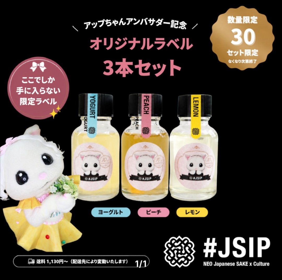 upchan_upchan's tweet photo. #JSIP オンライン販売でアップちゃんオリジﾆｬルラベルの日本酒リキュール🍶販売ちゅ⸜(｡˃ ᵕ ˂ )⸝🩷✨大吟醸ベースで、めっっっちゃ美味ちーﾆｬの🩷✨✨✨ https://t.co/ugRJ5d5QiX