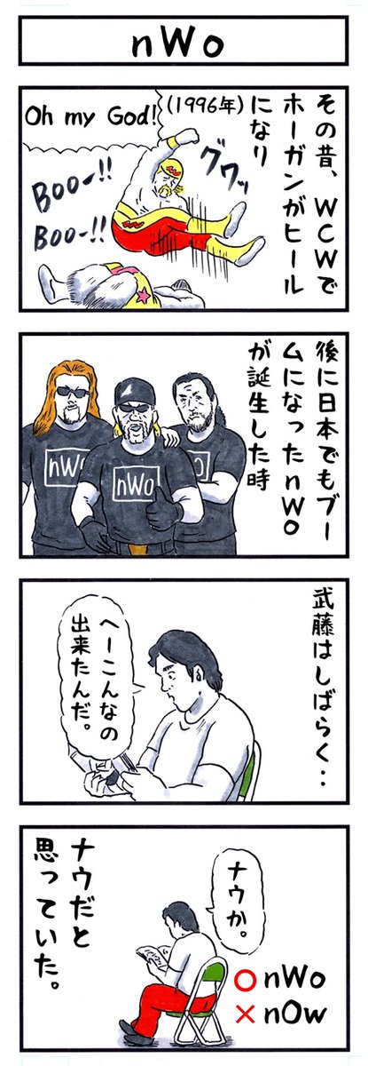 buchosen's tweet photo. そうか。
今日はnWoが結成された日か。
#味のプロレス #今日は何の日 https://t.co/Hxx15B9mm7