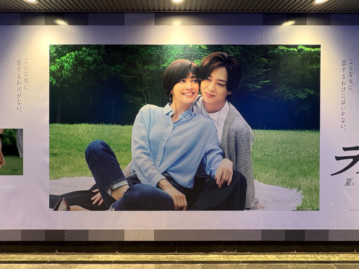 sogohodopopeye's tweet photo. #内田有紀 さん× #寺西拓人 さんW主演のドラマ『#ラストノート 』の広告が渋谷駅地下通路に掲出されていますᝰ✍︎
余白をとり、内田さんと寺西さんを写した写真をノートに散りばめたような余韻の残るクリエイティブ📷 https://t.co/qUU4Jno86F