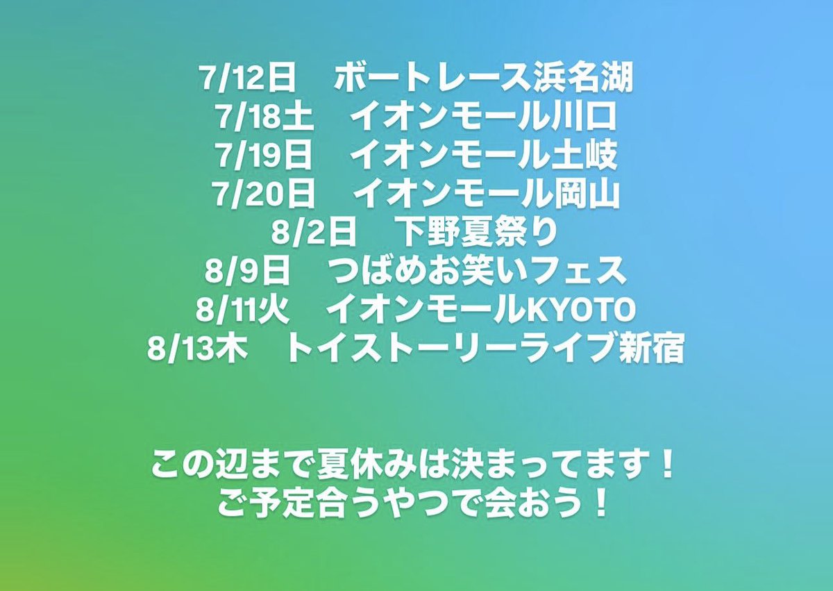 rlnzThra's tweet photo. 夏休みらへんの予定です！
7/26以降はVIVANTが始まってるのでより面白いです！ぜひ会いましょう！ https://t.co/eE0lUP08LJ