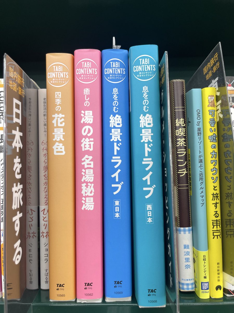 lb_bookreader's tweet photo. 今日は仕事休み、本屋に来てみた！
小説コーナーでなく、旅に出たい衝動に駆られる📘
西日本の絶景に巡りたい🗾
宿泊費を抑えて、道の駅で車中泊を💤

#息をのむ絶景ドライブ
#息をのむ絶景ドライブ西日本
#道の駅完全ガイドブック https://t.co/DZq0Y6heFA
