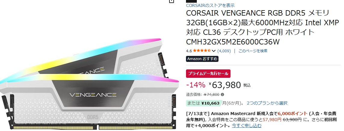 smojqss's tweet photo. プライムデーセールでメモリもいくらか安くなってるけど、DDR5 32GBって去年は2万もしなかったんやね。14％オフで6万とか買えないなー https://t.co/QnQndKDYzh