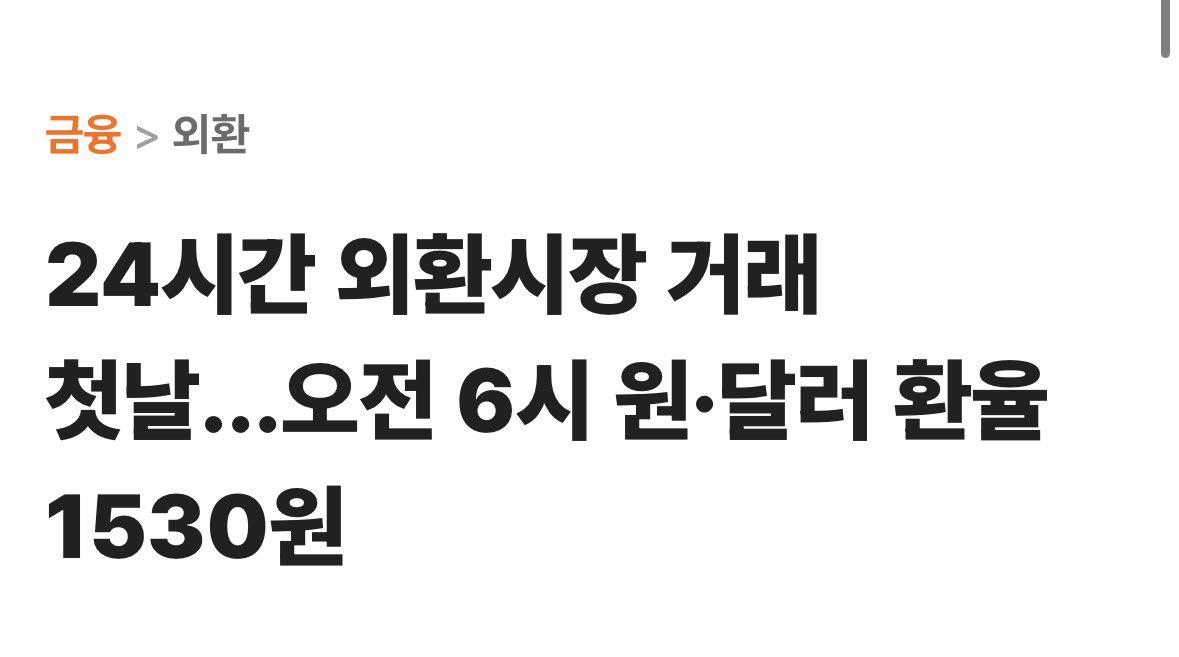 RichDadTechtree's tweet photo. 오늘부로 외환시장이 24시간이라네요~

과연 시장에는 어떤 변화가 있을까요?
저는 실시간 모니터링은 하지 않기에 

저에게 큰 변화는 없습니다.
다만 대응할 뿐입니다. https://t.co/XoWxYA3Ygw