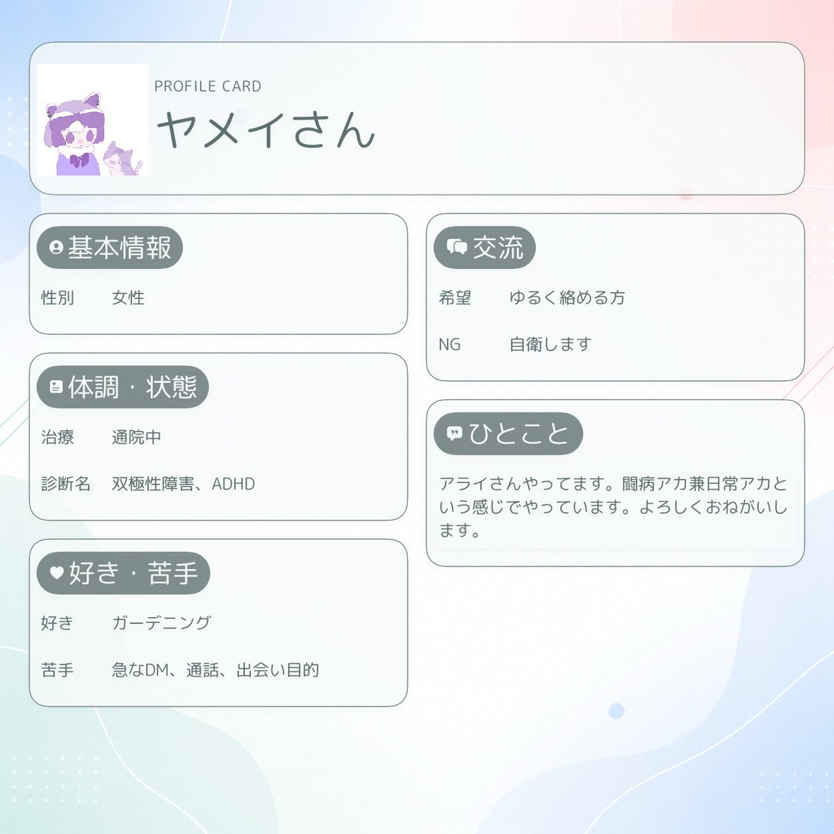 プロフカード