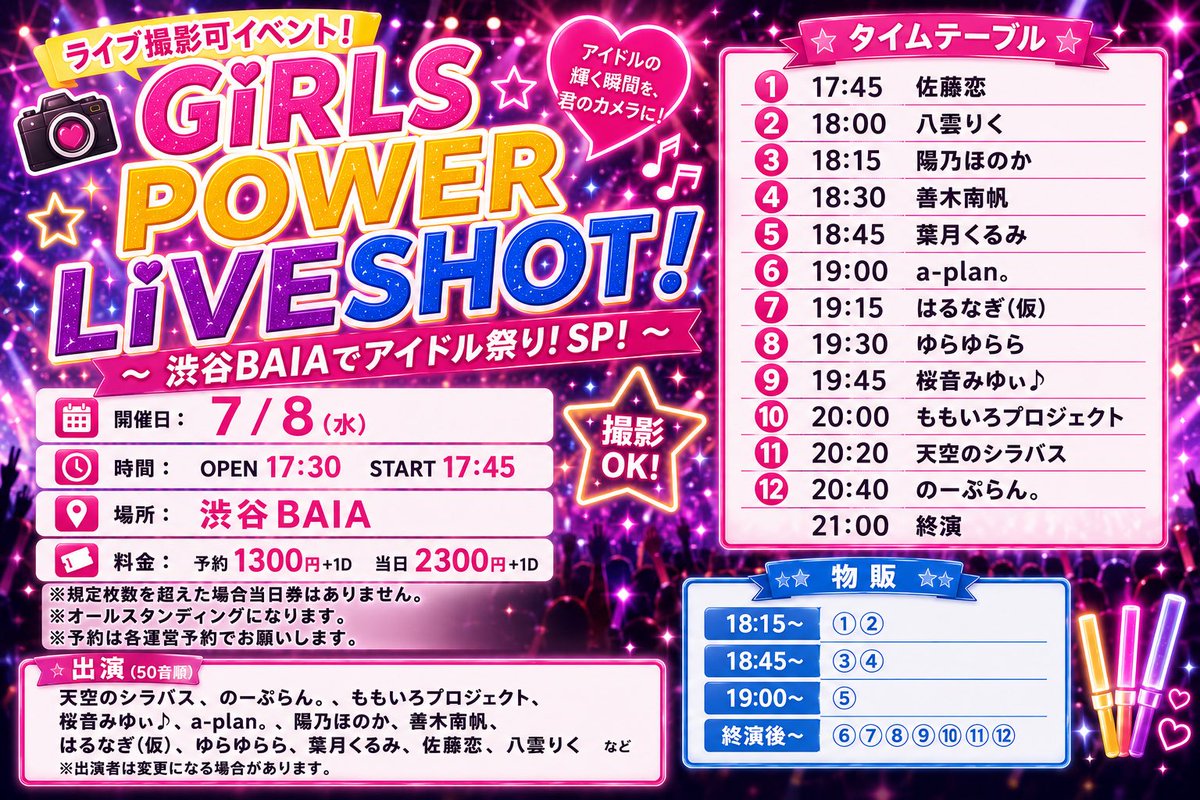 momoiro_project's tweet photo. 明日のライブです✨

八雲りく、三葉花、佐藤恋の3名での出演になります。

ライブ撮影可イベント！
GiRLS POWER LiVESHOT！
～　渋谷BAIAでアイドル祭り！SP！　～

🩷ももプロ予約入場特典🩷
2ショット携帯写真

ライブ🎤20:00
特典会💝21:00

開催日：7/8(水)
時間：OPEN　1730 START　1745
場所：渋谷BAIA
料金：予約1300円＋1D　当日2300円+1D
※規定枚数を超えた場合当日券はありません。
※オールスタンディングになります。

出演：天空のシラバス、のーぷらん。、ももいろプロジェクト、桜音みゆぃ♪、a-plan。、陽乃ほのか、善木南帆、はるなぎ(仮)、ゆらゆらら、葉月くるみ、佐藤恋、八雲りく　など
※出演者は変更になる場合があります。

🎫
https://t.co/l5w0btoMHj