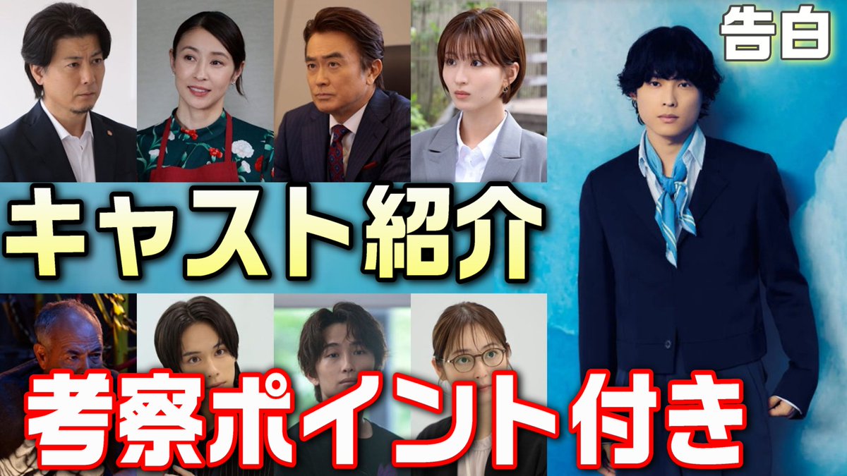 dece102's tweet photo. あらすじとキャスト紹介。
ワンポイント考察付き　
鍵を握る畑野と25年前の事件
 #土ドラ告白
＃告白-25年目の秘密-考察 https://t.co/hXUVDsXJPS