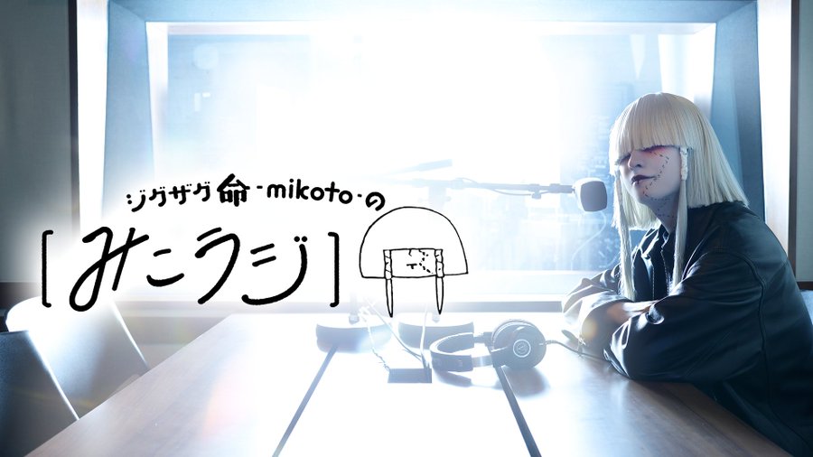 PodcastsMs_jp's tweet photo. ／
#ジグザグ #命 の #みこラジ⛩️
天界から電波を通じて〈みこトーク〉☁️✡︎⋆꙳
今夜 26:30 O.A🕝
＼

今週は番組から嬉しいお知らせがございます。
ぜひオープニングから聴いてく���さいね。

そしてリスナーさんからのメッセージに聞き捨てならなくなる命さまも登場⛩️
あの食べ物における三種の神器も教えてくれます。

メンシプもチェックしてね👂
https://t.co/Z8vB7Iby9d
