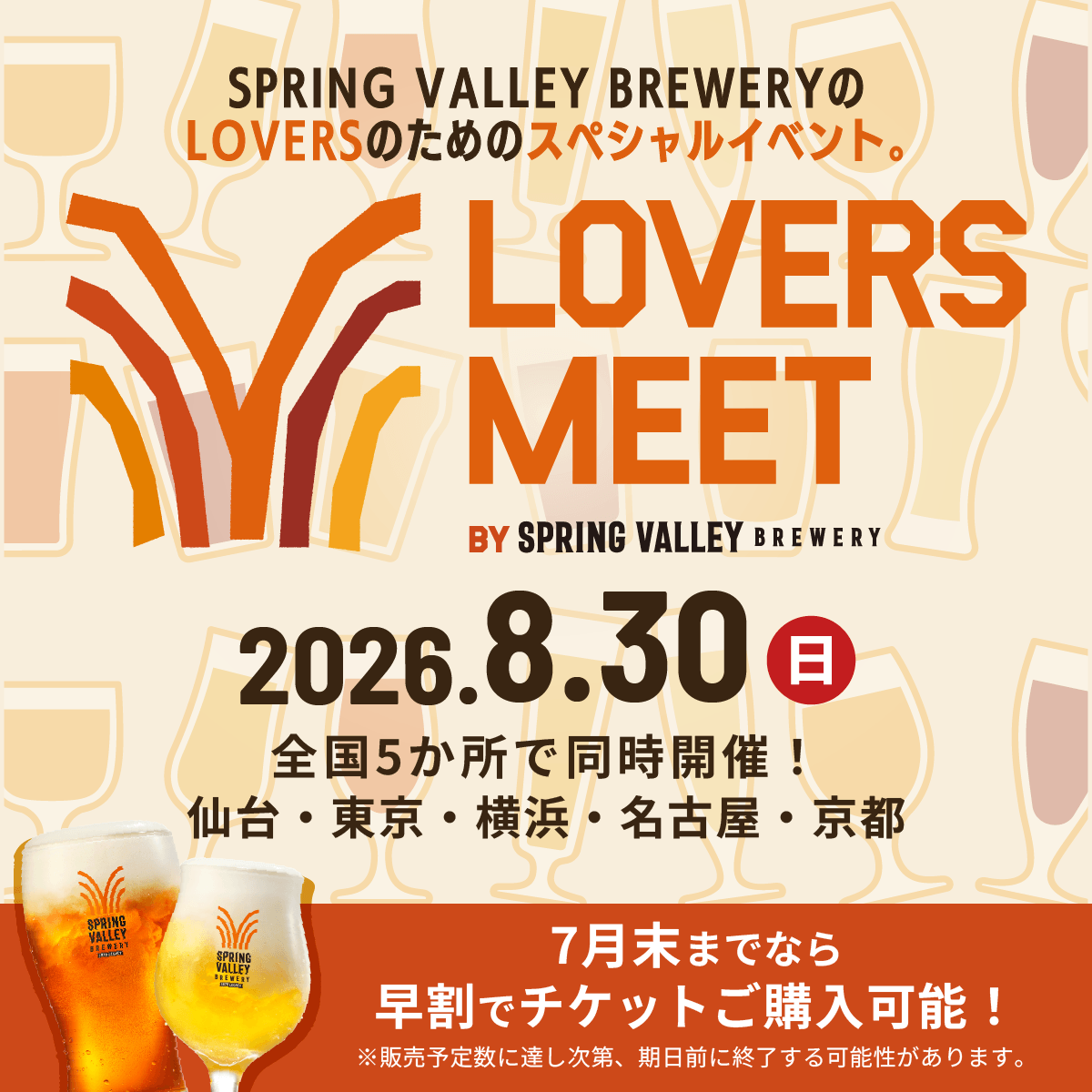 クラフトビール好きな人🖐️集合🍺 全国5ヵ所で同時開催 （仙台・東京