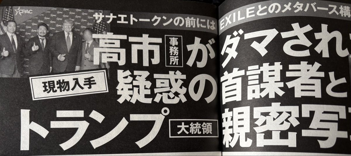 Os01cs's tweet photo. 現代ビジネスで公開した木下氏のラインで心配なのは、サナエトークンの首謀者・松井健氏のような人物を近づけた反省が全くない点です。発売中の週刊現代では松井氏の新たな経歴詐称疑惑や高市事務所の体質的問題を報じています https://t.co/sqjRWYLe0L