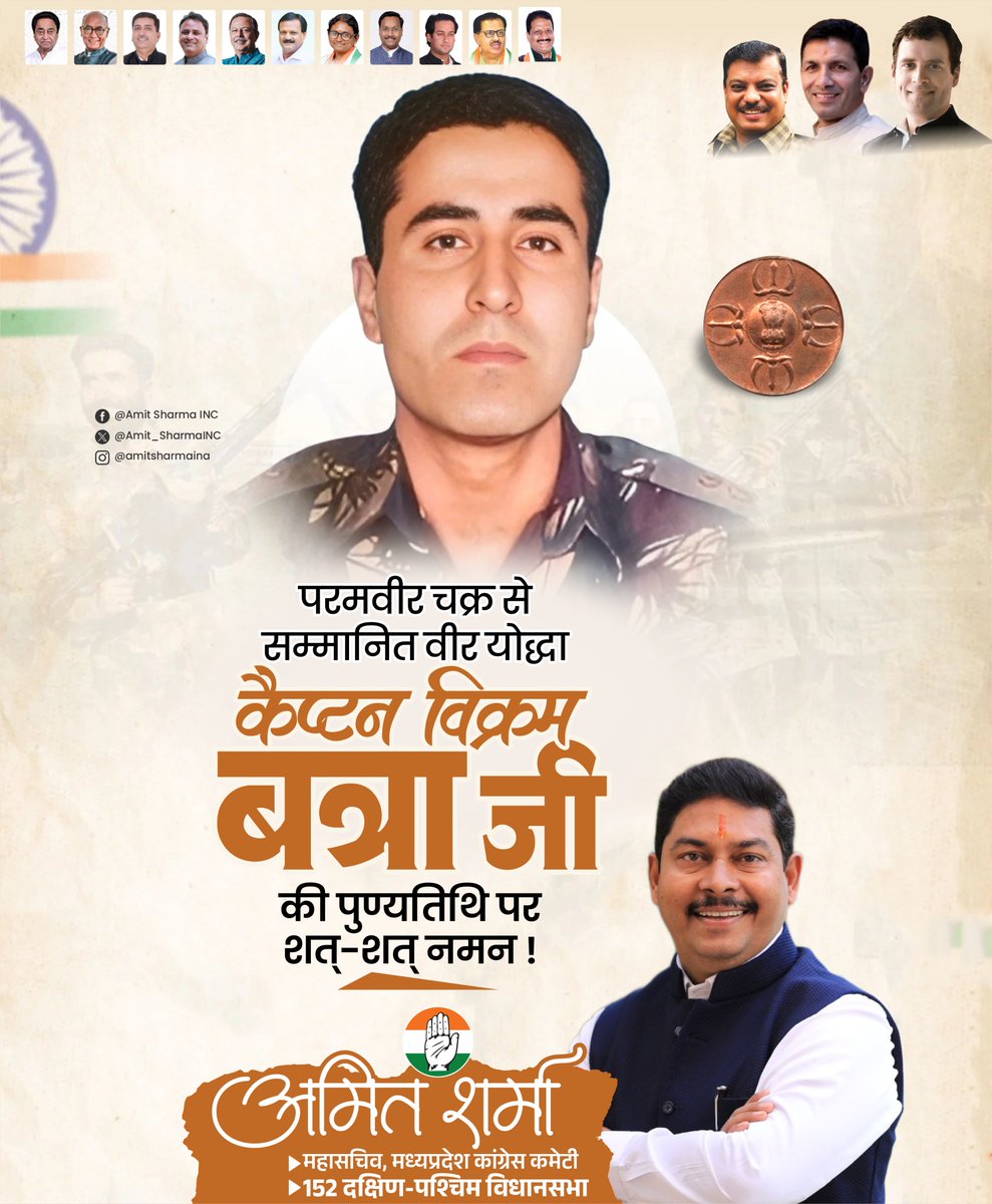 Amit_SharmaINC's tweet photo. "जो मातृभूमि के लिए हँसते-हँसते बलिदान हो जाएँ, वे कभी नहीं मरते"। भारत की रक्षा में अपने प्राण न्यौछावर करने वाले परमवीर चक्र से सम्मानित अमर शहीद कैप्टन #विक्रम_बत्रा जी की पुण्यतिथि पर विनम्र श्रद्धांजलि। 

राष्ट्र आपके बलिदान का सदैव ऋणी रहेगा। https://t.co/csyTk9HRXs