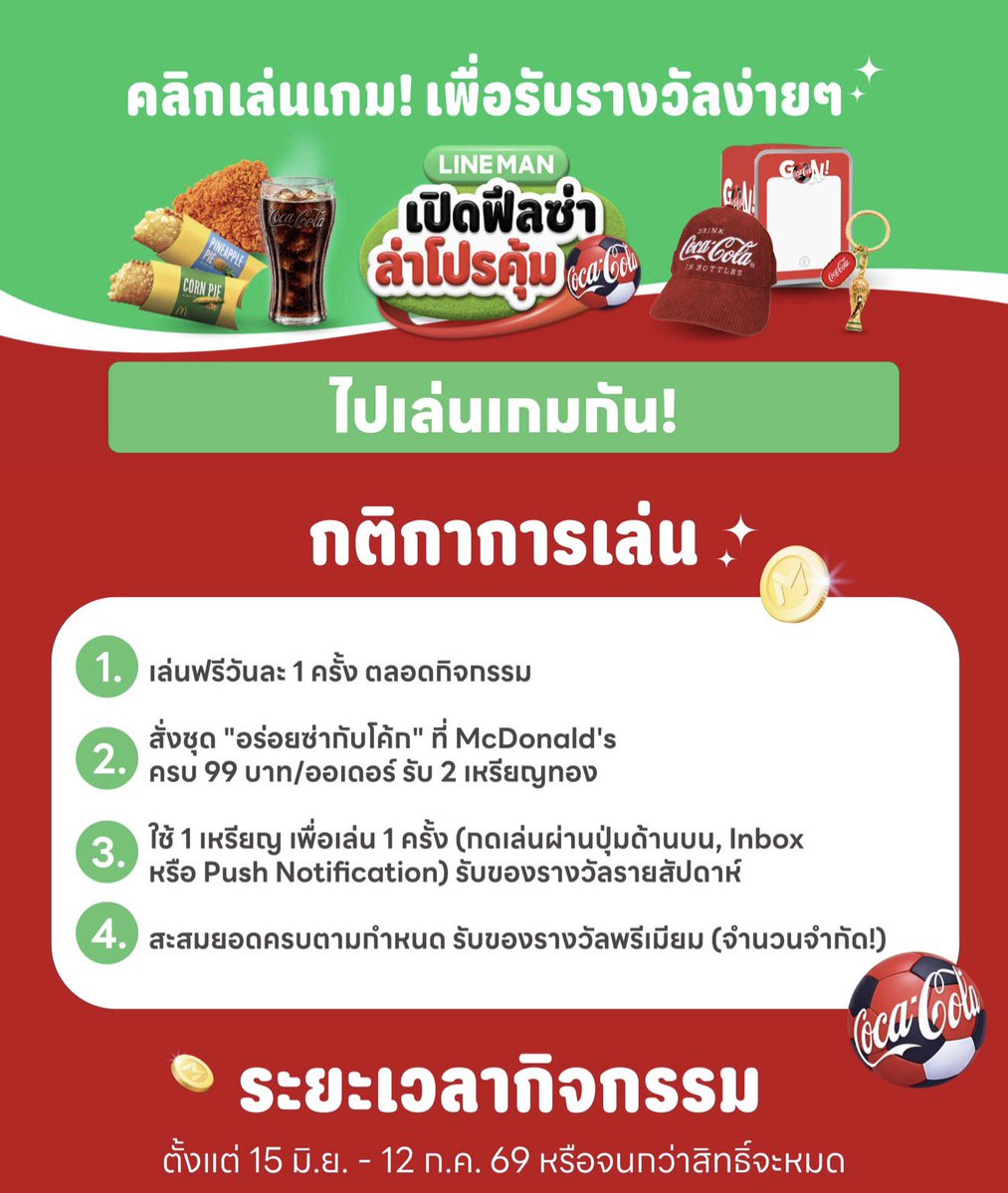 tellyoubuyit's tweet photo. ชวนกันไปกดเล่นเกมส์กับ LINEMAN “ฟรีวันละครั้ง!!”
🔥 ลุ้นรับของกินฟรี และส่วนลดพิเศษ 🔥

กติกาง่ายๆ
1.เข้าหน้าแอพ LINEMAN : https://t.co/xa6ThV4ysX
2.เลือกสั่งอาหาร
3.เลื่อนลงมาด้านล่างจะเจอแบนเนอร์ "ล่าโปรคุ้มกับโค้ก"
4.เลื่อนลงไปด้านล่าง จิ้มคลิกเล่นเกมส์
5.กดเตะบอล รับของฟรีไปทานได้เล้ย