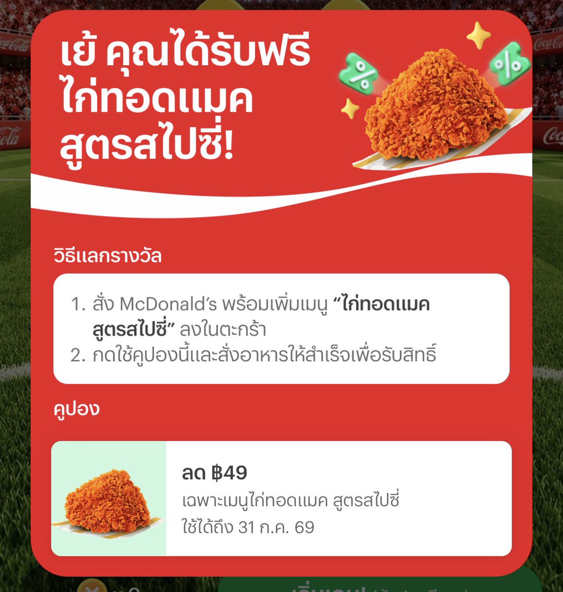 tellyoubuyit's tweet photo. ชวนกันไปกดเล่นเกมส์กับ LINEMAN “ฟรีวันละครั้ง!!”
🔥 ลุ้นรับของกินฟรี และส่วนลดพิเศษ 🔥

กติกาง่ายๆ
1.เข้าหน้าแอพ LINEMAN : https://t.co/xa6ThV4ysX
2.เลือกสั่งอาหาร
3.เลื่อนลงมาด้านล่างจะเจอแบนเนอร์ "ล่าโปรคุ้มกับโค้ก"
4.เลื่อนลงไปด้านล่าง จิ้มคลิกเล่นเกมส์
5.กดเตะบอล รับของฟรีไปทานได้เล้ย