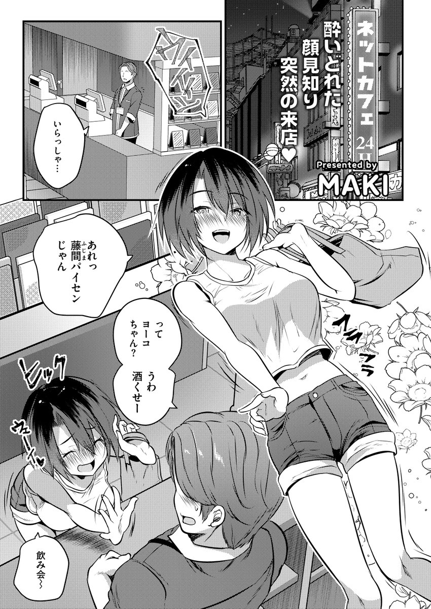 moogcomics's tweet photo. 酔いどれた
顔見知り
突然の来店♥

酔い過ぎて
ガマンできない…（2/2） https://t.co/jn8jbWmRe3