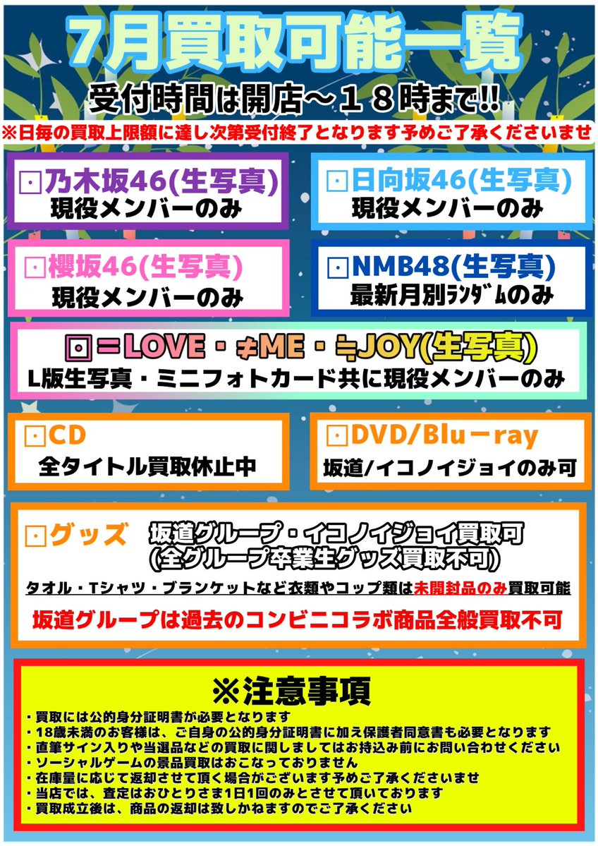18時まで買取受付中‼ 下記商品は買取強化🔥 ⊡＝LOVE ≠ME ≒JOY