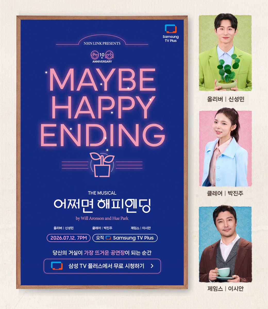 na_miri_'s tweet photo. 7월 12일 일요일 오후 7시
뮤지컬 <어쩌면 해피엔딩> 중계

삼성 tv 플러스, STN에서 시청 가능
* 2026.08월까지 시청 가능

https://t.co/zjVQy1lYkA https://t.co/TV0umc8doH