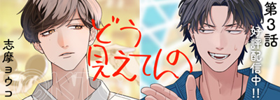 Ceriserosecomic's tweet photo. 【新作宣伝】第3話配信！電子BLコミック「どう見えてんの」 https://t.co/tZe6VELyfg
すれ違う「好き」の種類。人気若手俳優×器用貧乏タレントのすれ違いBL第3話！ https://t.co/Q3wAGli55L