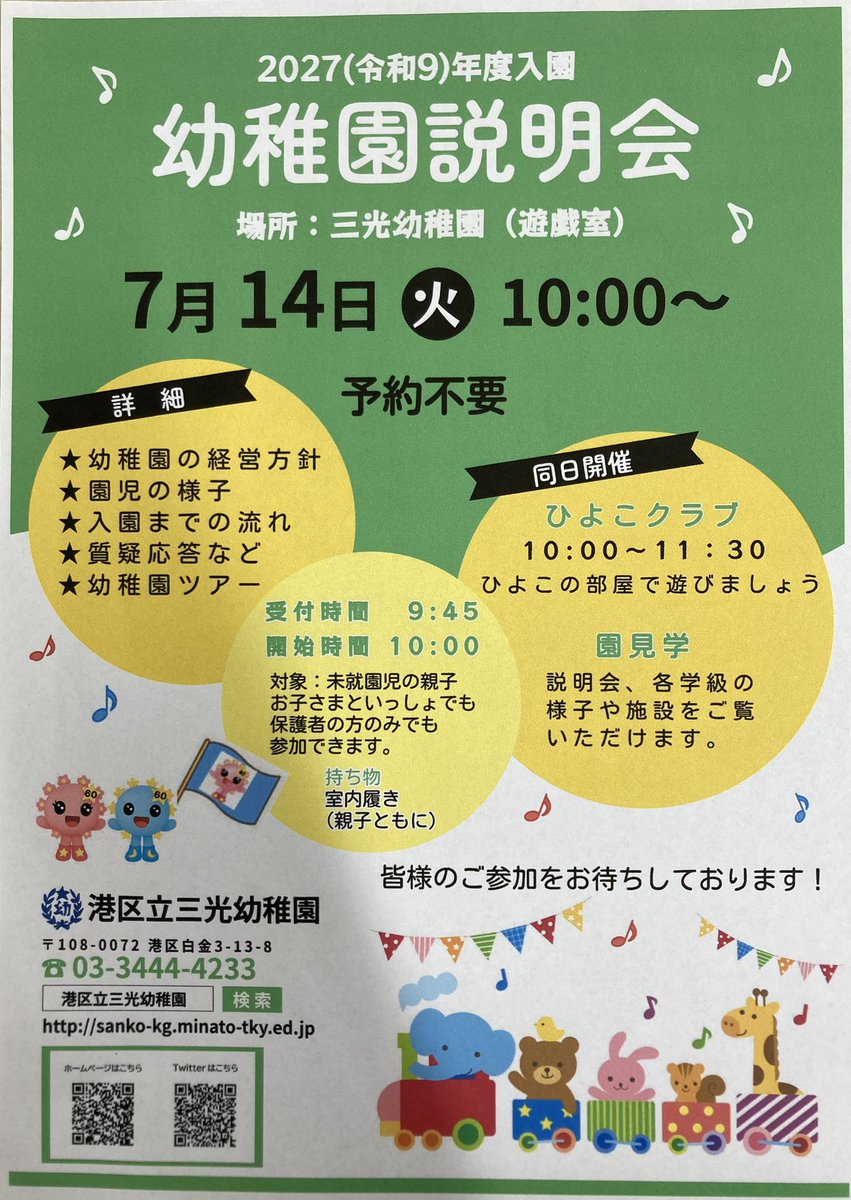 sankokg's tweet photo. 🐣本日は未就園児の会　ひよこクラブ🐥
本日、7月7日（火）AM10:00〜
未就園児の会ひよこクラブを開催中。
港区にお住まいの0、1、2、3歳の親子の皆様、是非お越しください。
🎋今日は七夕、親子で笹飾りをつくりましょう。
🧸体験入園は定員となりました。ありがとうございました。
#幼稚園　#入園 https://t.co/YJYW7Bo2Ij