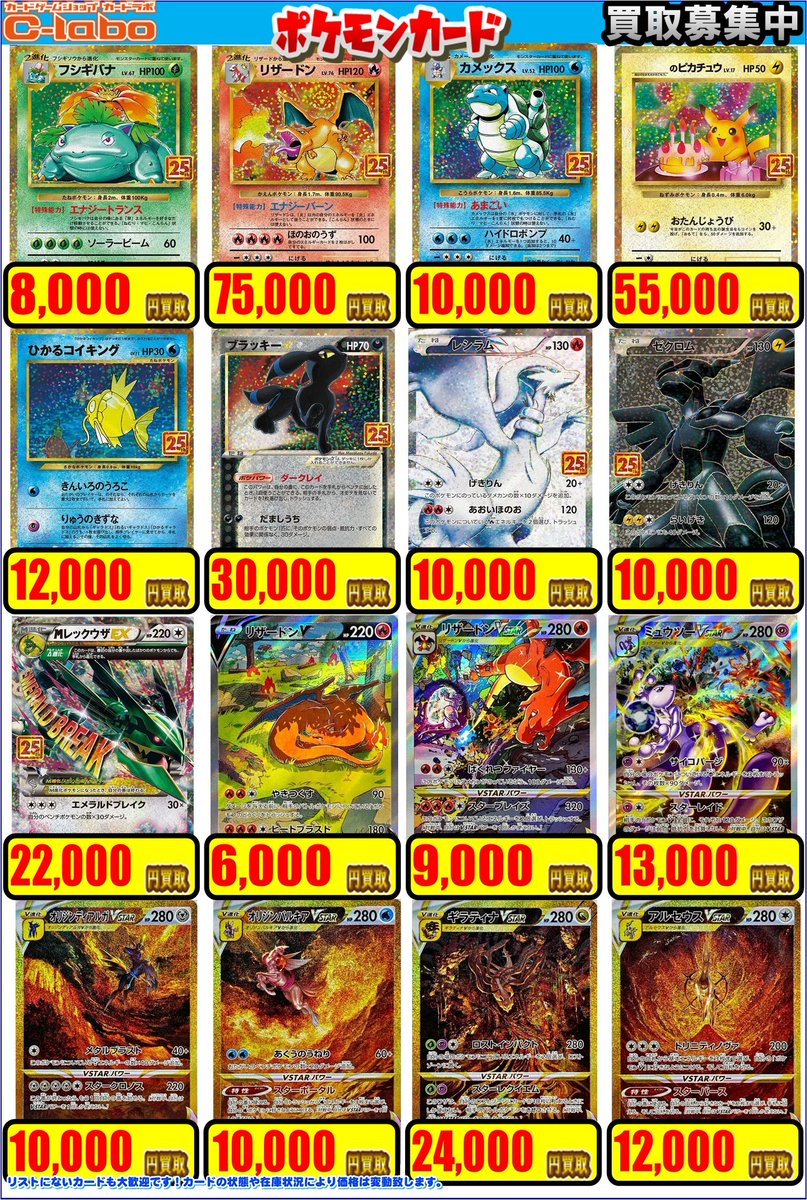ポケカ 買取情報】 🔴25thプロモ 🔵ポケモンV 🟢ポケモンGX など各種高