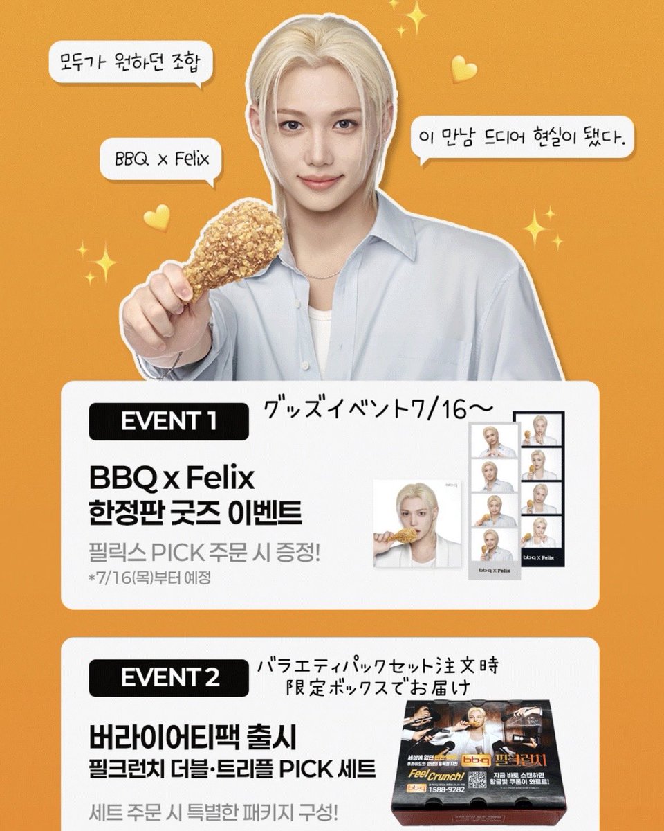 16kongkong21's tweet photo. BBQ&amp;フィリックス❣️

フィルクランチ🍗
7/7〜販売開始🌟

グッズイベントは7/16から始まる予定！ https://t.co/oGPy4C58qH