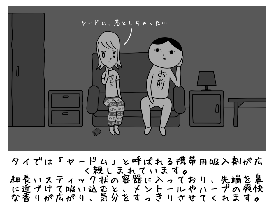 kuukiyomi's tweet photo. "空気読み。タイVer."にも”ヤードム”が登場します
※解説文もある新設設計

・眠気のある時など吸うとすっきりします
・タイではセブンイレブンでも気軽に買えます
・"緑より白のほうがいいやつ"とタイで教わりましたが本当かどうかは不明です(教えてください) https://t.co/uWafgtZ70L