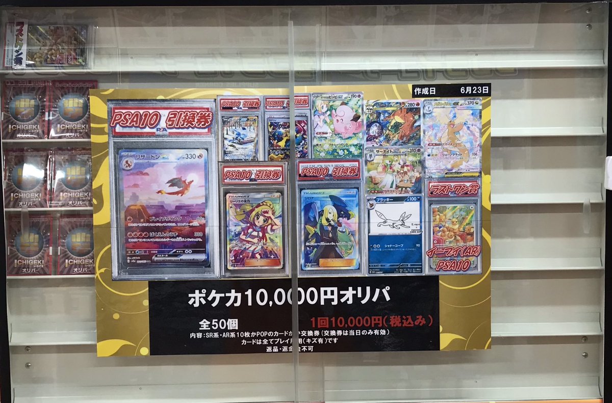 ポケカ 販売情報】 10,000円オリパ🔥 大当たりは、 🐉リザードンEX