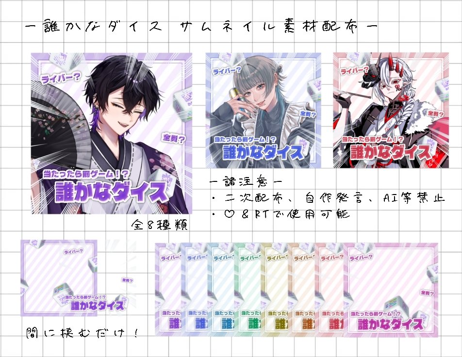hy_gomi00's tweet photo. 🩵⛓️素材配布⛓️🩵
新ギフト " #誰かなダイス "のサムネ素材配布します🙌🏻🩷

使用条件
○いいね＆RTで使用可能

禁止事項
○二次配布、自作発言、AI使用等

素材はリプ欄に貼っておきます！！

 #素材配布 
 #IRIAM https://t.co/edybdE3bbw