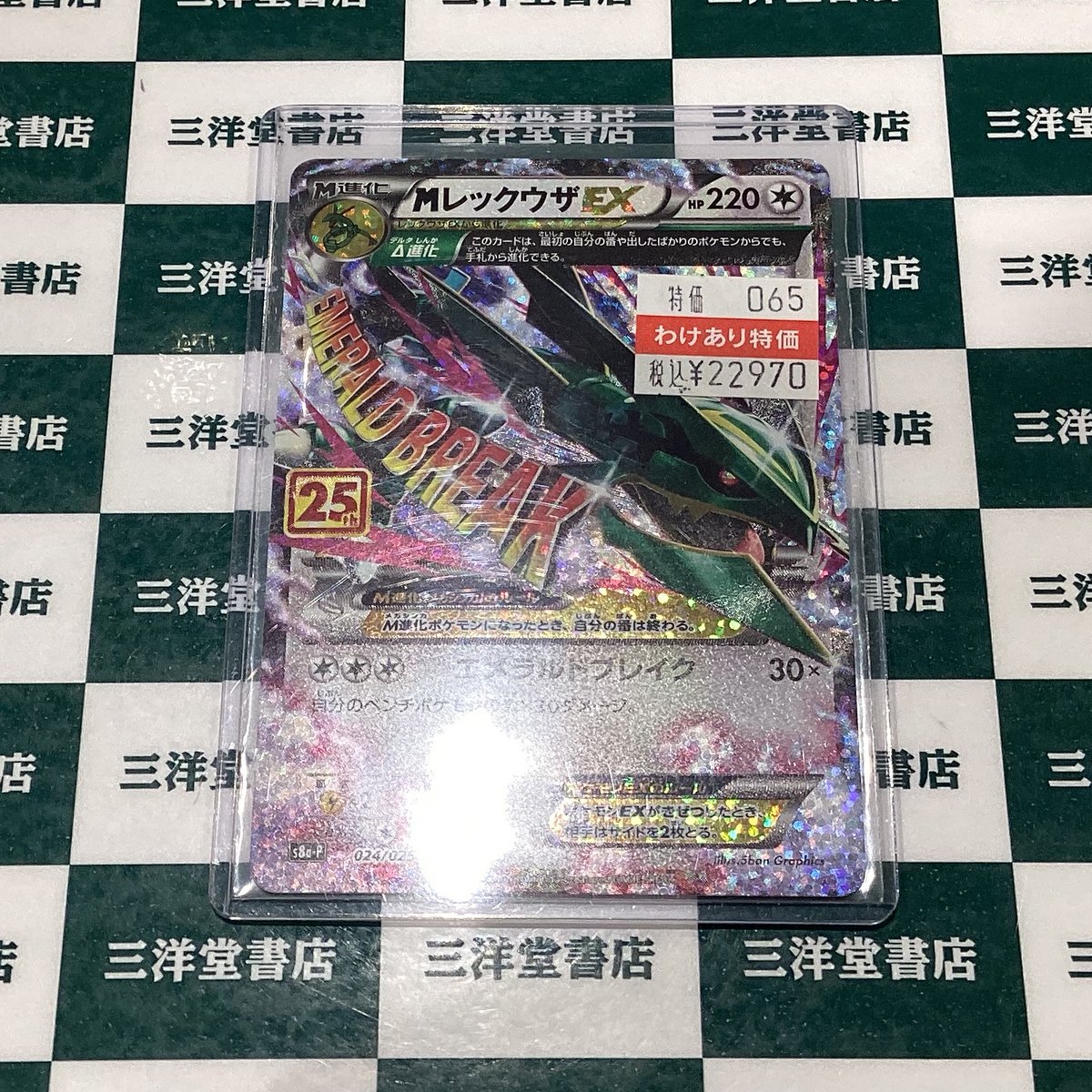ウエサコーカートバック値下げ、値下げ。 ポケカ 人気のわけありを買い取らせていただきました✨ ✓Mレックウザ
