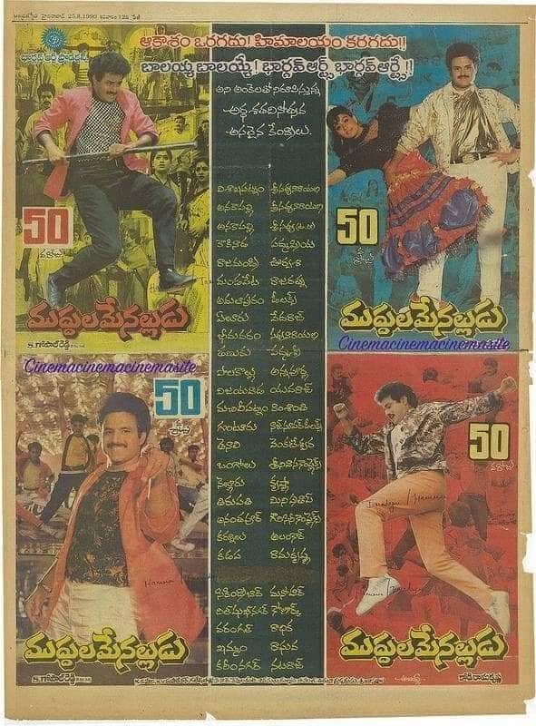 shanmukha222's tweet photo. 36yrs #ముద్దులమేనల్లుడు
విడుదల 07/07/1990

Direct 50  centers

Vizag 63
నెల్లూరు 71
కాకినాడ55
అనకాపల్లి 55
Vijayawada 54
Guntur 54
Machilipatnam 54
Amalapuram 54
Rajamundry 50
Bhimavaram 50
తణుకు50
Mandapeta 50
Anantapur 50
Kurnool 50
Kadapa 50 https://t.co/JvfaqcjmaO