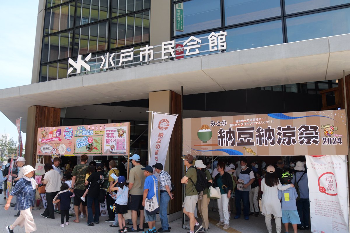 kouhou_mito's tweet photo. 【水戸の納豆納涼祭2026✨】
オリジナル納豆料理の試食や、納豆・納豆グッズの販売、カプセルトイなど、様々なコンテンツを実施します。今年は水戸納豆早食い世界大会も同時開催！

▼日時／7月12日(日)10時～14時
▼場所／水戸市民会館やぐら広場

#納豆　#納豆week　#水戸

https://t.co/PD7vkwuX3u https://t.co/CZK1oRxpGj