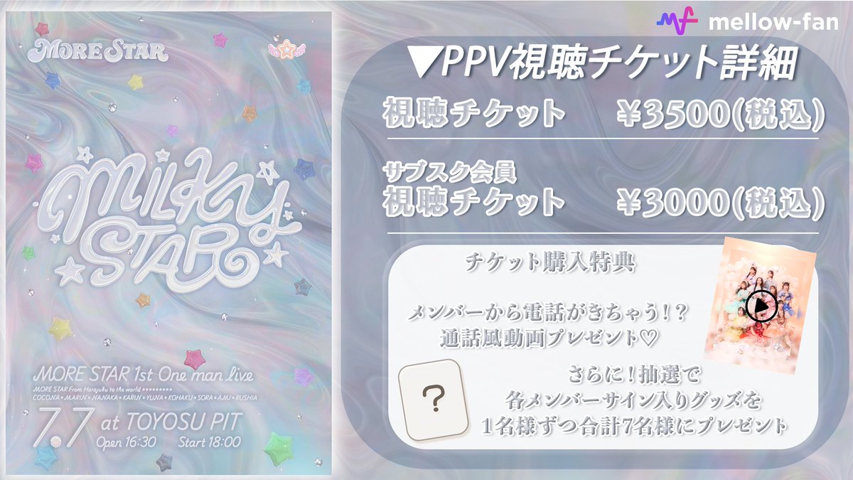 💫⋆｡˚✩ 本日18:00～ ✩˚｡⋆💫 🌟MORE STAR 1stワンマンライブ