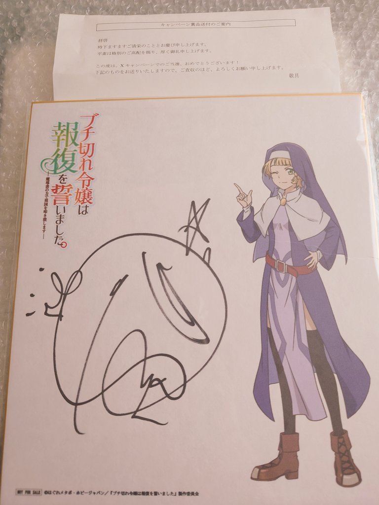 直筆サイン入り色紙に当選し、本日届きました〜‼️ タイトルとティーダ