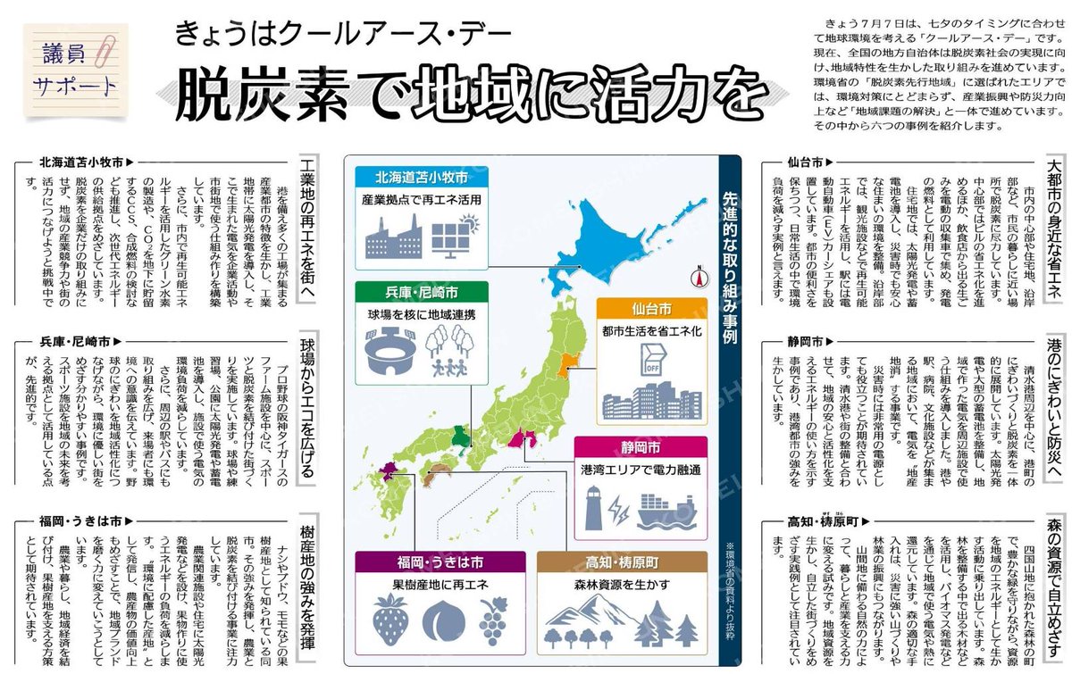 tomokof1201's tweet photo. 水道料金の値上げが気になる今、生活に不可欠な上下水道インフラをどう未来へつなぐかは切実な課題です。今日7/7の #クールアースデー に合わせ、公明新聞では環境と地域活性化の取り組みを特集。身近な暮らしの安心と地球の未来を守るため、全力を尽くします！ https://t.co/uQvJ97dYo1