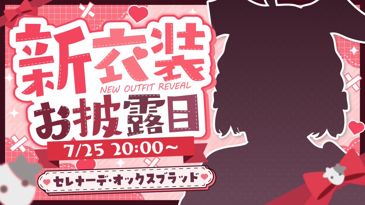SerenadeOxblood's tweet photo. ／
   セレちゃん新衣装お披露目決定-`📢
＼

◾︎7/25(土) 20:00~
初めての新衣装お披露目をします!!✨️
みんなのおかげだよっ!!ありがとうo̴̶̷̤  ̫ o̴̶̷̤ !!

当日紹介したいので予想も募集中ですっദി ˉ͈̀꒳ˉ͈́ )✧
#セレちゃん新衣装予想 https://t.co/auCDVeo8kH