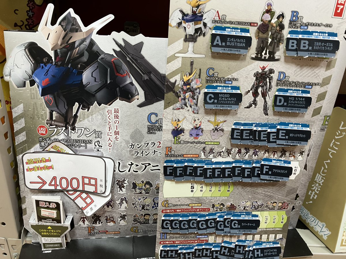 ブックタウン今渡店 くじ情報】 #一番くじ #オルフェンズ 値下げしま 