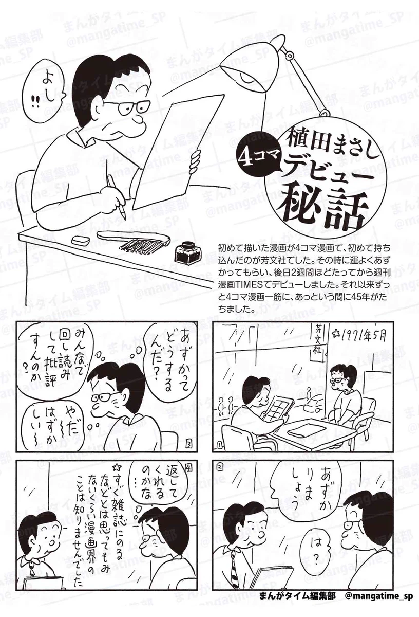 まんがタイム編集部 on X: 