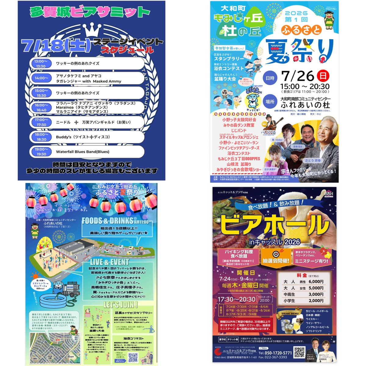 a_take23's tweet photo. ⭐️ライブ
7.18（土）14時から
多賀城ビアサミット

7.24（金）17時30分から
ホテルキャッスル多賀城
ビアホール

⭐️ライブ＆総合MC
7.26（日）15時から
大和町もみじヶ丘杜の丘
第一回ふるさと夏祭り
16時過ぎからライブ https://t.co/DUXYDuB0Wb