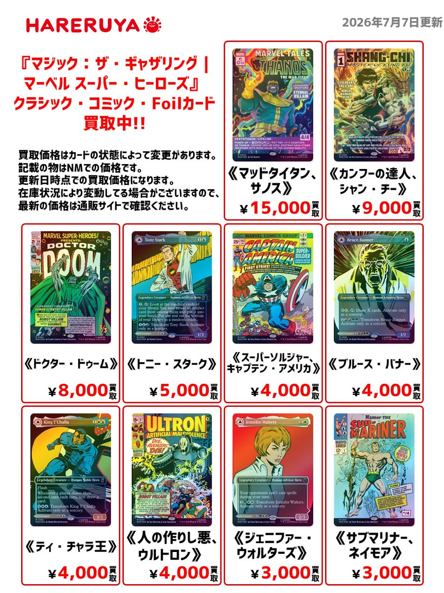 はれるやページ 晴れる屋 (@hareruya_mtg) / Posts / X