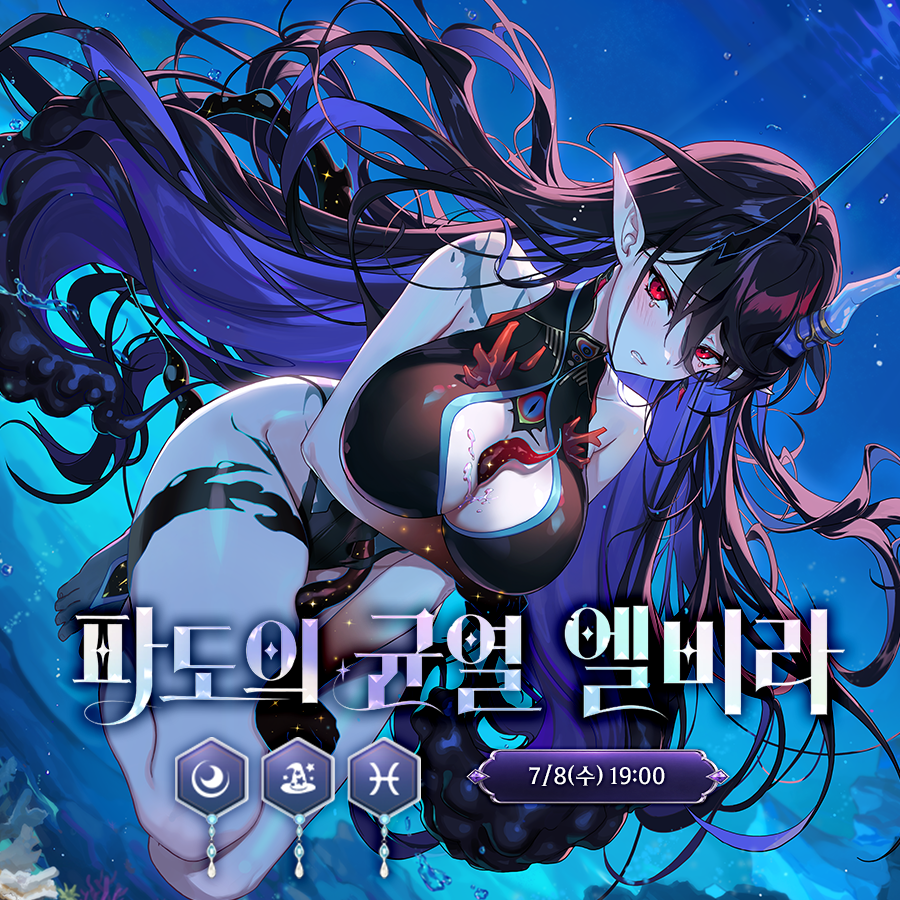 Epic7Twt's tweet photo. 📣 7/8(수) 에픽세븐 유튜브 채널을 통해 공개됩니다! 
※ 인게임 확률형 아이템 포함  

🔗YouTube 
https://t.co/i6Po4nAYHh 

#에픽세븐 #EpicSeven https://t.co/dLH4Ej4HO2