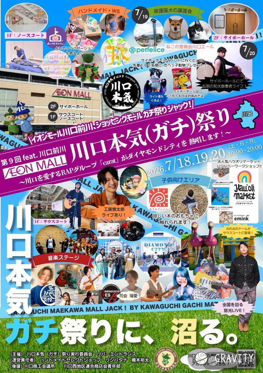 lady_nada1969's tweet photo. もうすぐ川口本気ガチ祭り！
私も関西から音楽の輪Tシャツを
着て参戦します！！

#音楽の輪
#川口ガチ祭り https://t.co/hSMirp9vCy