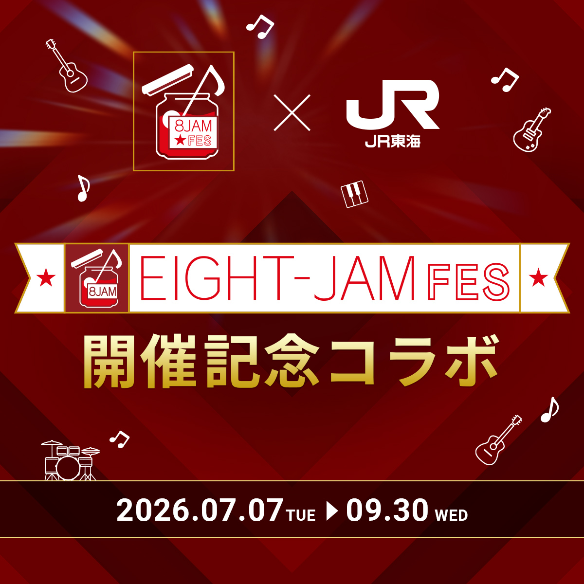 eight_jam_fes's tweet photo. 本日スタート🚩
⋱EIGHT-JAM FES 2026開催記念​❗️⋰
⚡️#推し旅 コラボ企画⚡️
￣￣￣￣￣￣￣￣￣￣￣￣￣
#エイトジャムフェス 🎸×JR東海🚅
​
✅東海道新幹線車内限定！
SUPER EIGHTのスペシャルトーク🎧
本日より第1️⃣弾を配信開始👂

✅番組ロゴを使用したオリジナルスマホ壁紙🎁​
さらにオリジナルグッズが抽選で当たる❣✨
​
新幹線に乗ってEIGHT‐JAM FESを
さらにお楽しみください🚅
​
📌詳細はこちら​
https://t.co/vZL8gwfxbl​

@oshitabi_update